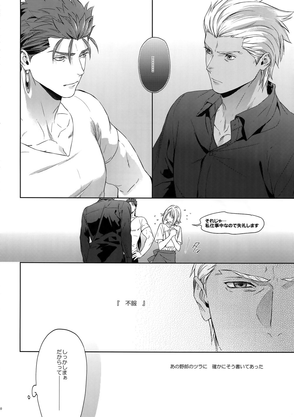 [Red (Koi)] Hoshi Furu Yoru no – Fate/ Hollow Ataraxia dj [JP] — 009