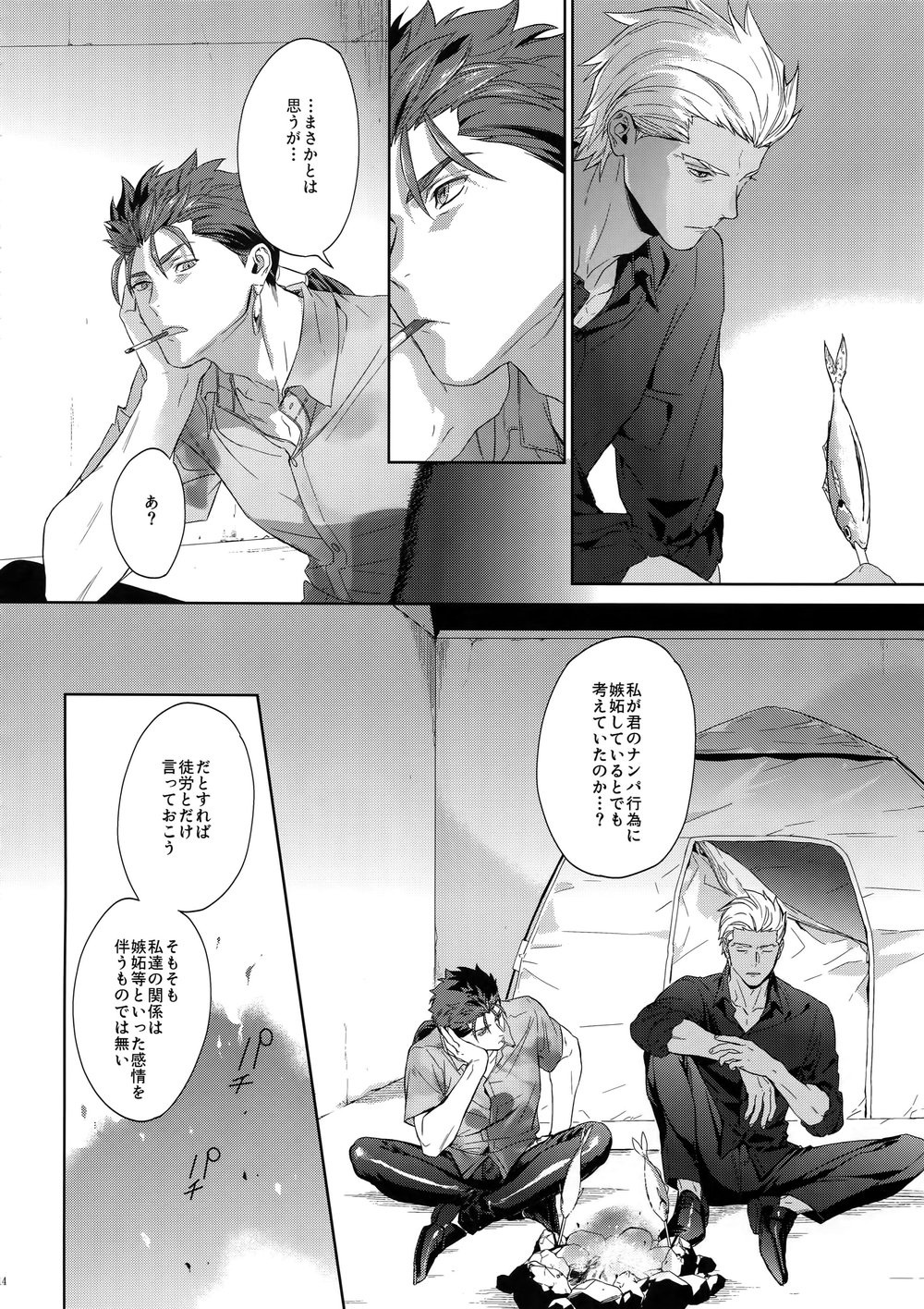 [Red (Koi)] Hoshi Furu Yoru no – Fate/ Hollow Ataraxia dj [JP] — 013