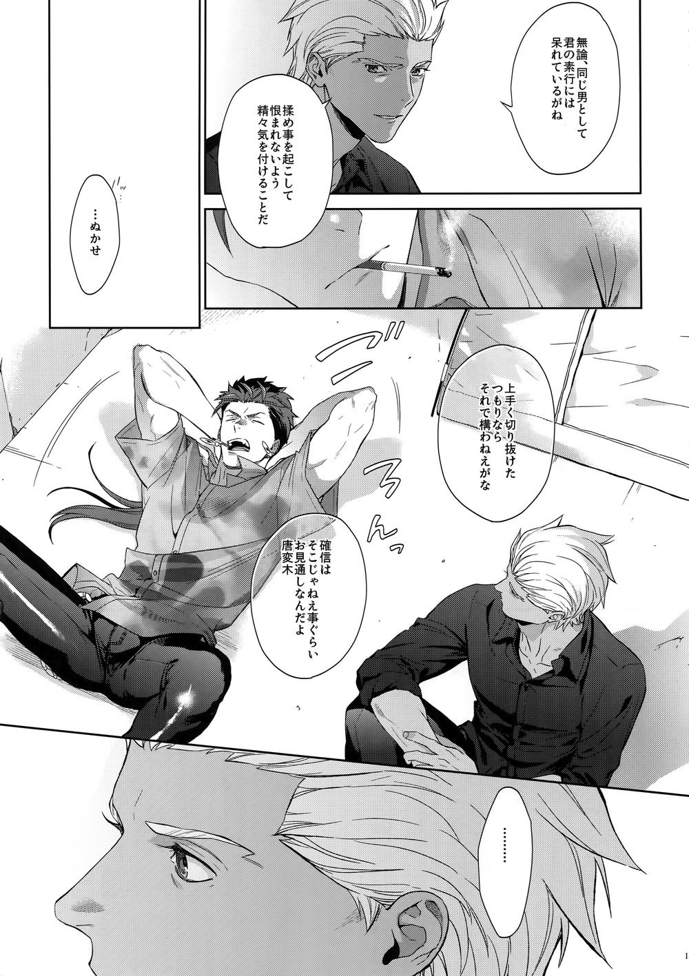 [Red (Koi)] Hoshi Furu Yoru no – Fate/ Hollow Ataraxia dj [JP] — 014