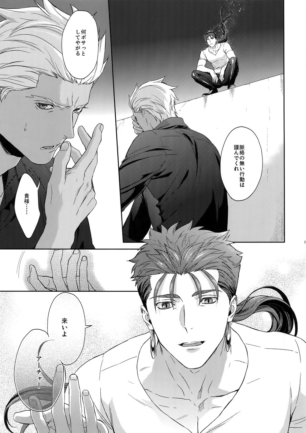 [Red (Koi)] Hoshi Furu Yoru no – Fate/ Hollow Ataraxia dj [JP] — 016