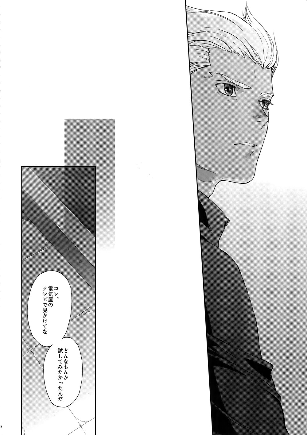 [Red (Koi)] Hoshi Furu Yoru no – Fate/ Hollow Ataraxia dj [JP] — 017