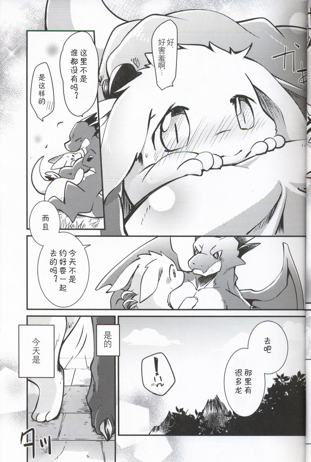 [Kemono No Koshikake (Azuma Minatu)] Kimi no Iro ni Somatte Ku [cn] — 004