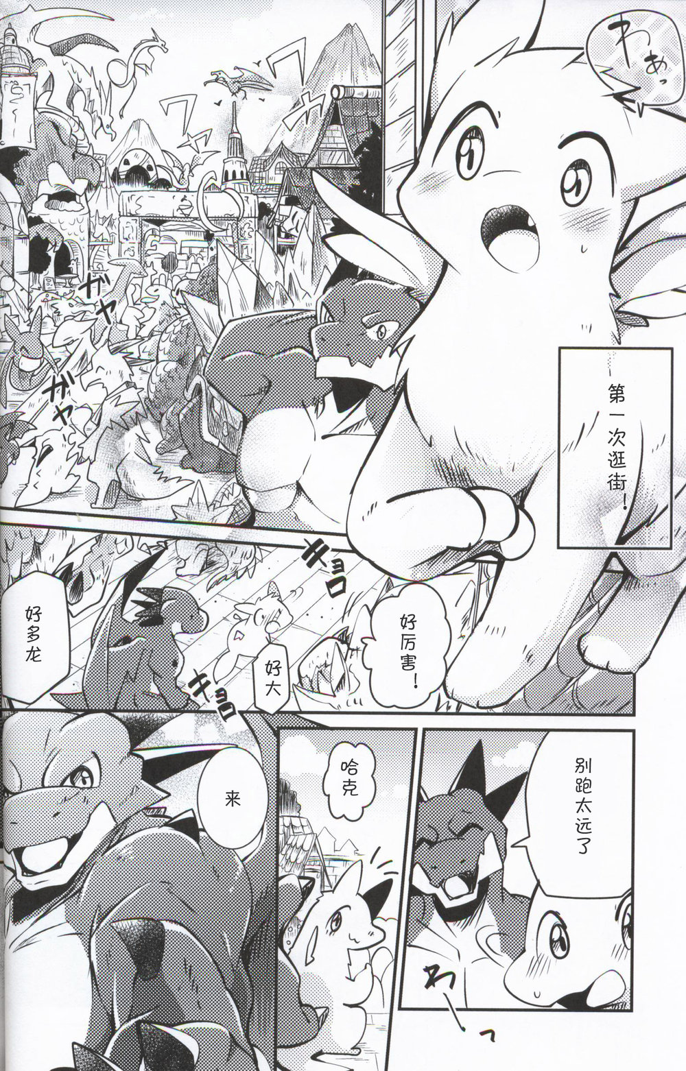 [Kemono No Koshikake (Azuma Minatu)] Kimi no Iro ni Somatte Ku [cn] — 005