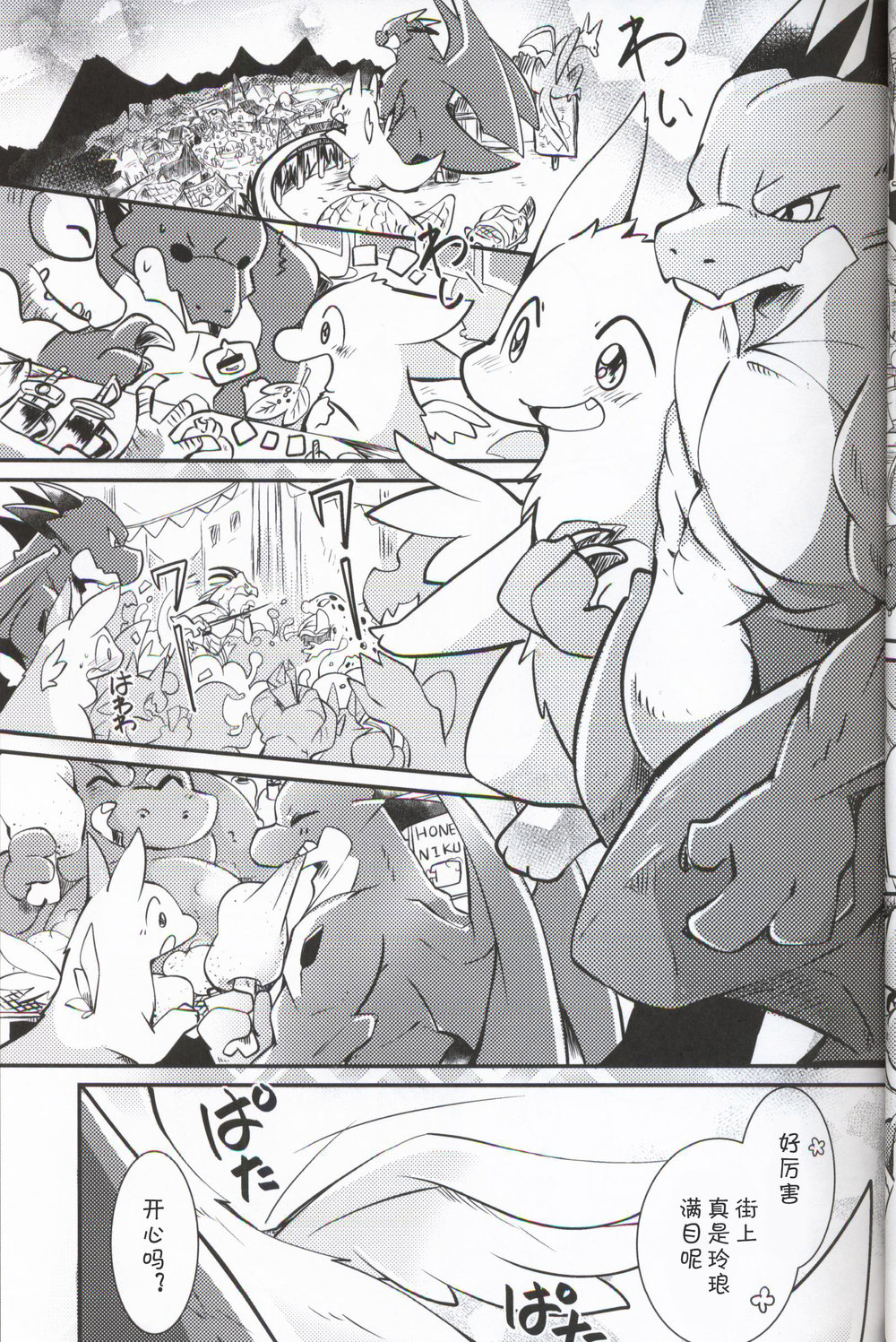 [Kemono No Koshikake (Azuma Minatu)] Kimi no Iro ni Somatte Ku [cn] — 006