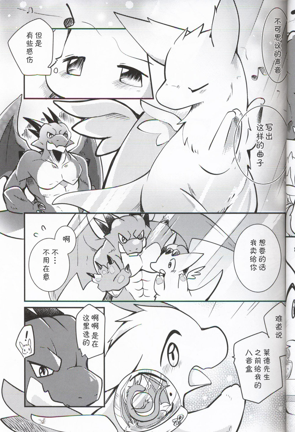 [Kemono No Koshikake (Azuma Minatu)] Kimi no Iro ni Somatte Ku [cn] — 008