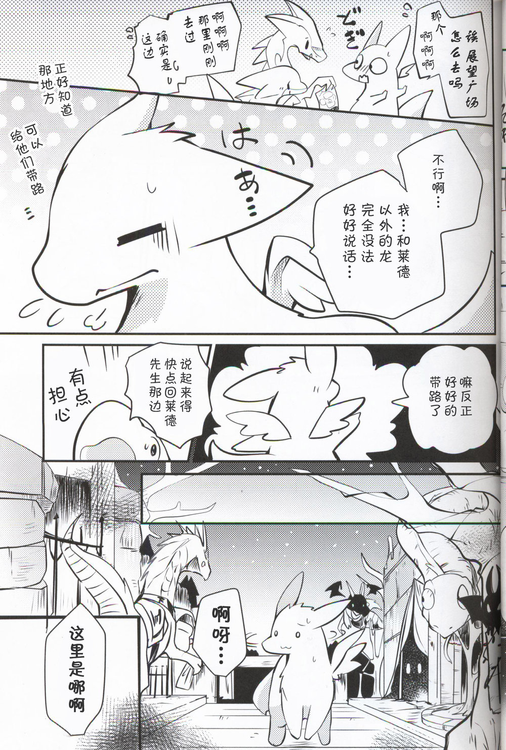 [Kemono No Koshikake (Azuma Minatu)] Kimi no Iro ni Somatte Ku [cn] — 016