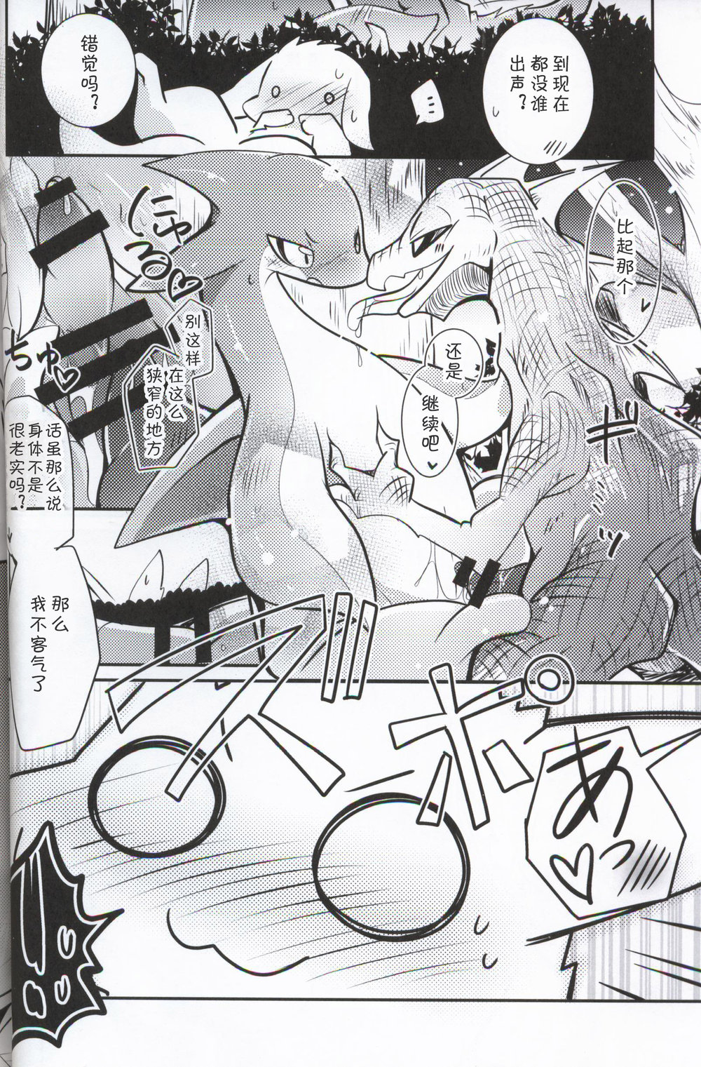[Kemono No Koshikake (Azuma Minatu)] Kimi no Iro ni Somatte Ku [cn] — 019