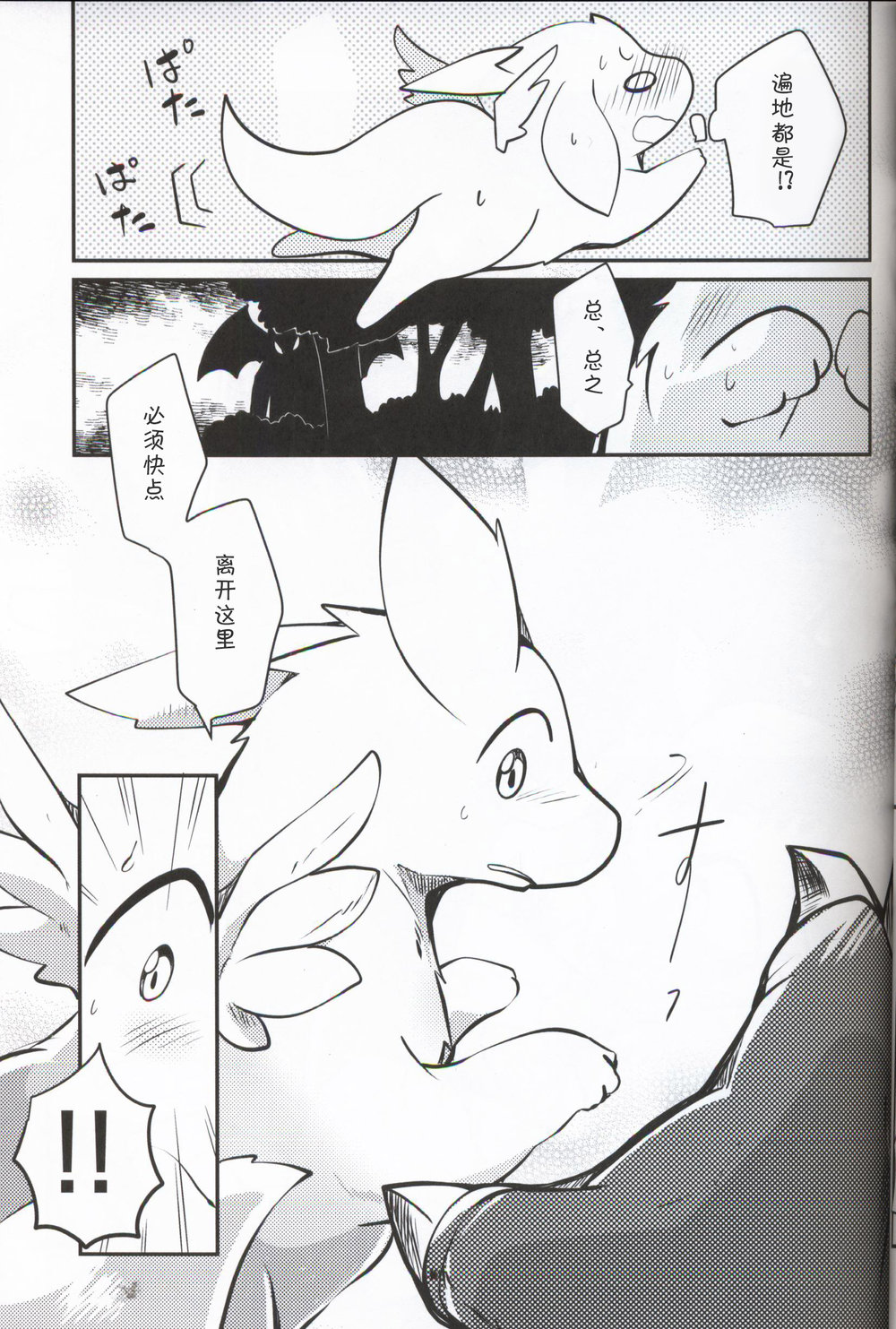 [Kemono No Koshikake (Azuma Minatu)] Kimi no Iro ni Somatte Ku [cn] — 022
