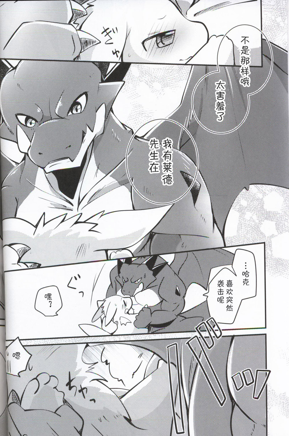 [Kemono No Koshikake (Azuma Minatu)] Kimi no Iro ni Somatte Ku [cn] — 027