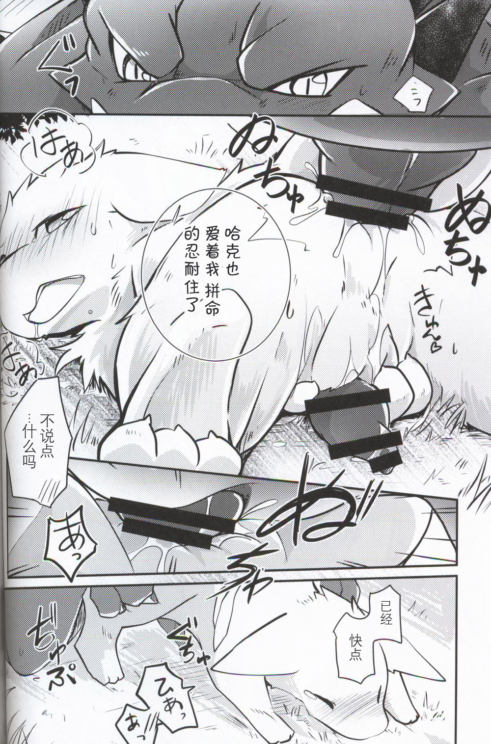 [Kemono No Koshikake (Azuma Minatu)] Kimi no Iro ni Somatte Ku [cn] — 039