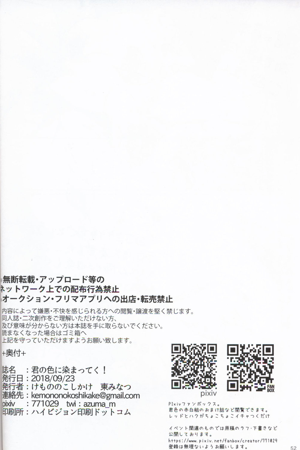 [Kemono No Koshikake (Azuma Minatu)] Kimi no Iro ni Somatte Ku [cn] — 051