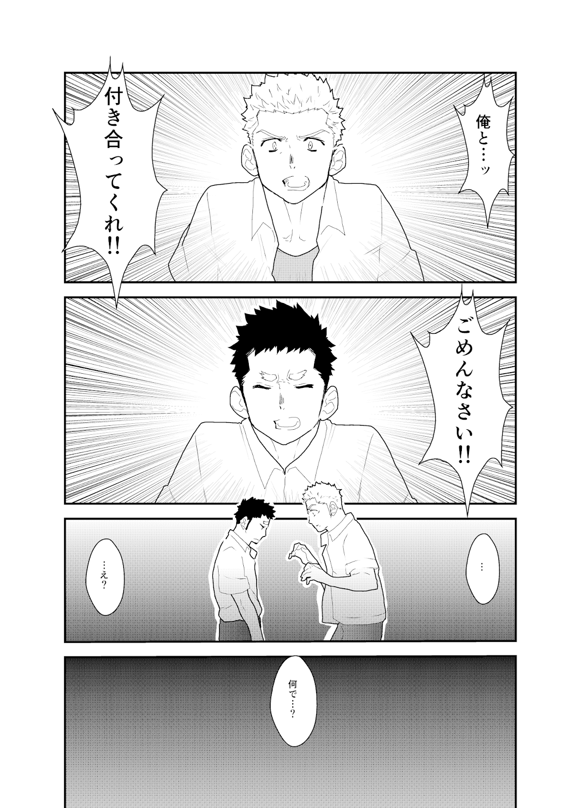 [Sorairo Panda (Yamome)] Aitsu ga Ore to Tsukiaenai Riyuu ga Mattaku Wakaranai no desu ga [JP] — 002