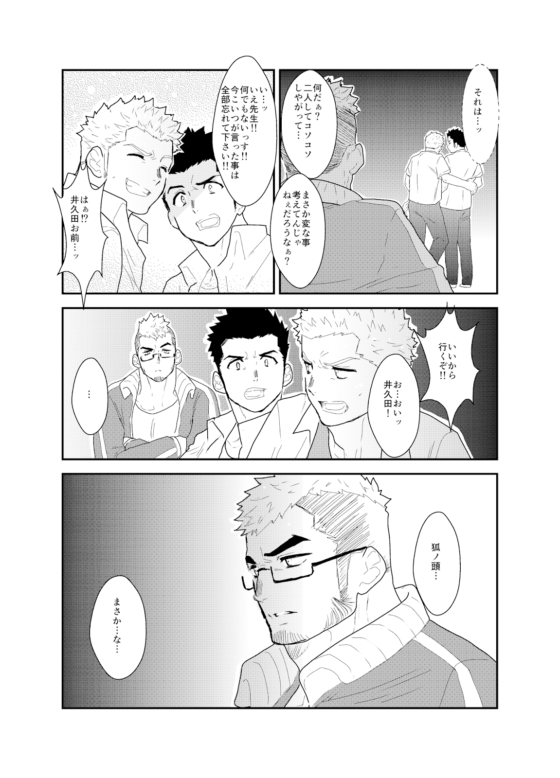 [Sorairo Panda (Yamome)] Aitsu ga Ore to Tsukiaenai Riyuu ga Mattaku Wakaranai no desu ga [JP] — 009