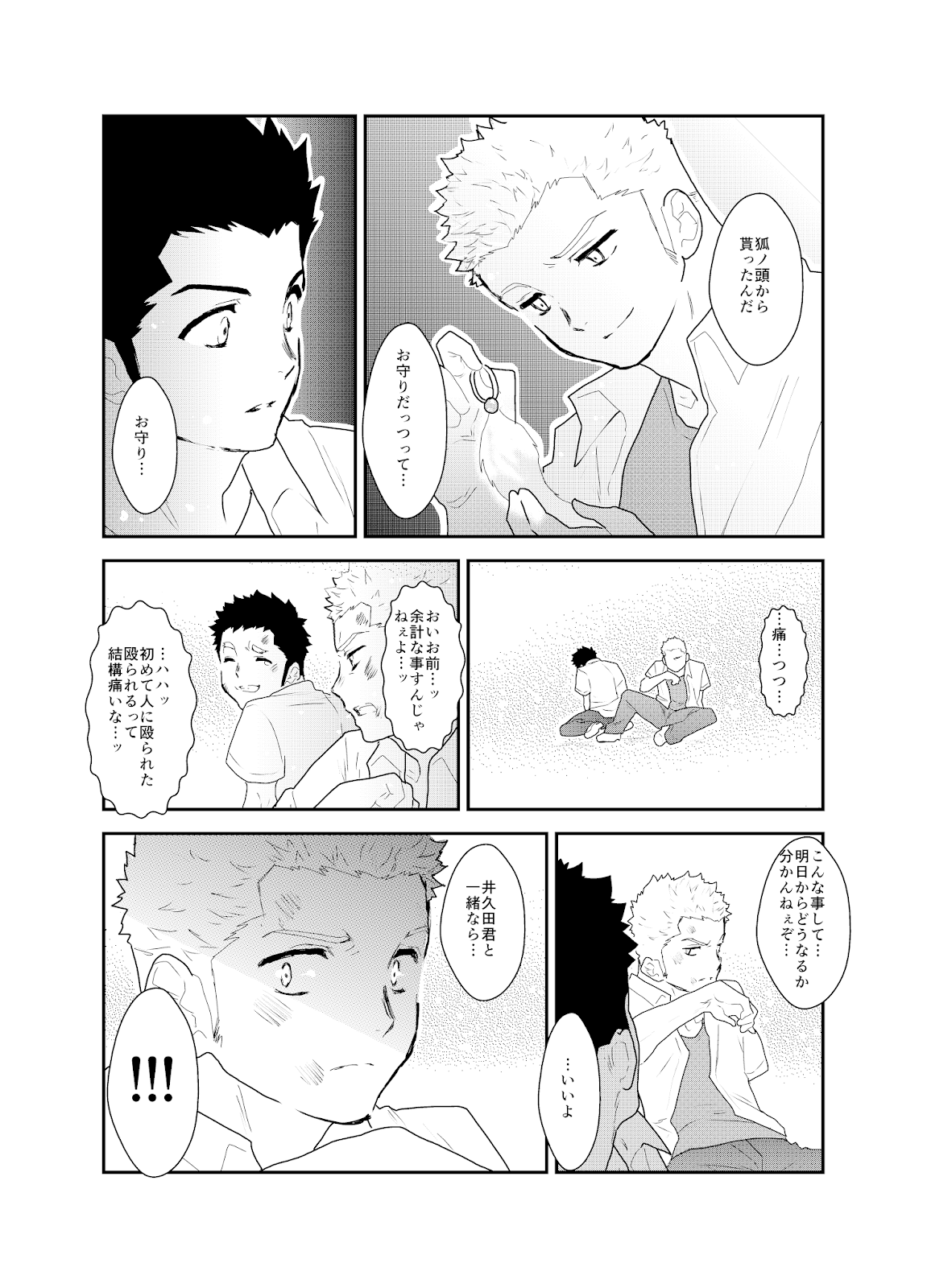 [Sorairo Panda (Yamome)] Aitsu ga Ore to Tsukiaenai Riyuu ga Mattaku Wakaranai no desu ga [JP] — 017