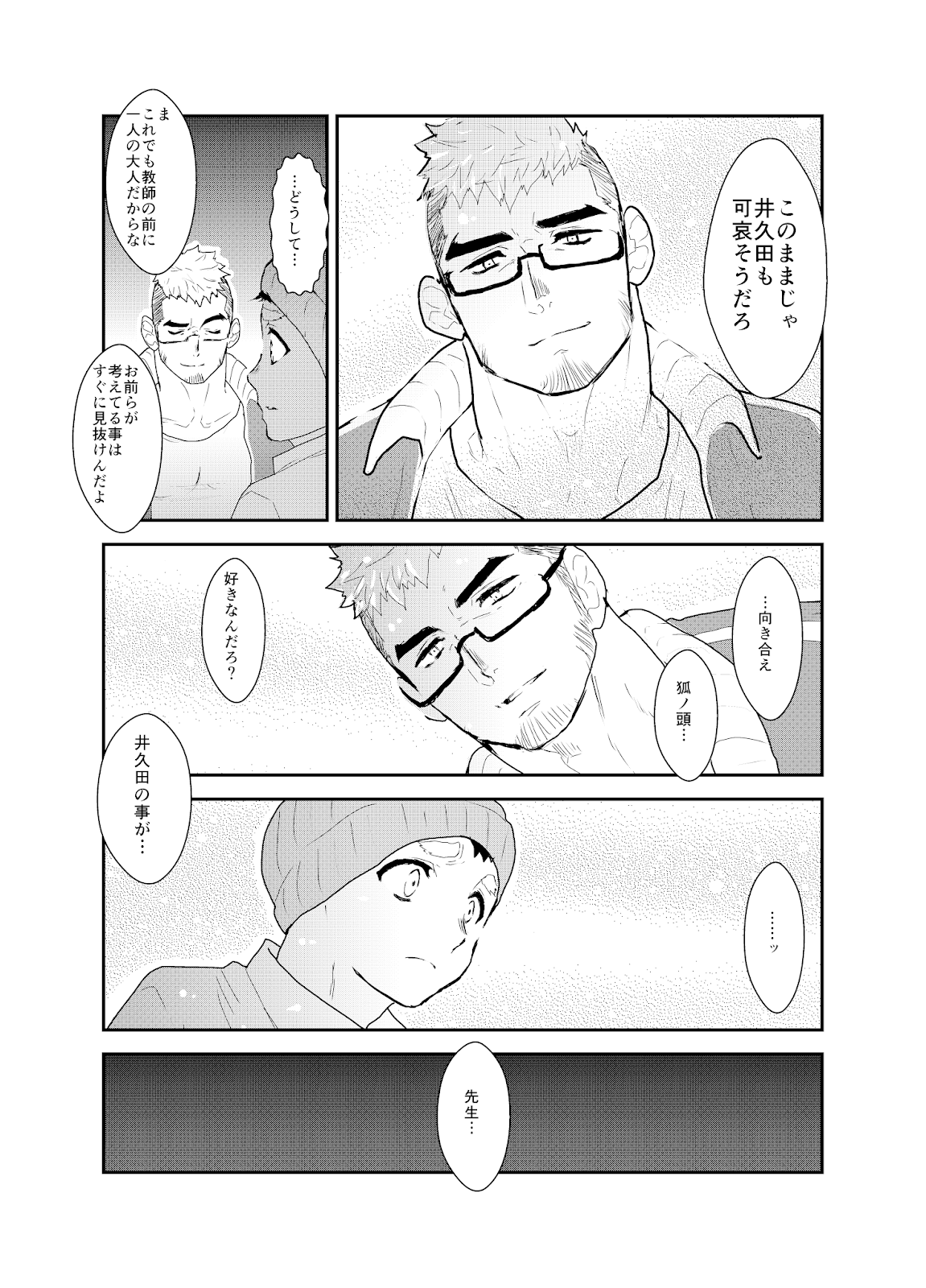 [Sorairo Panda (Yamome)] Aitsu ga Ore to Tsukiaenai Riyuu ga Mattaku Wakaranai no desu ga [JP] — 023