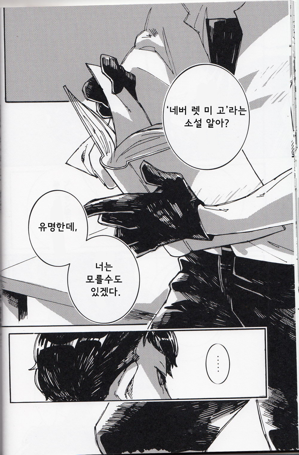 [subai (mg)] never Let Me Go – South park dj [kr] — 016