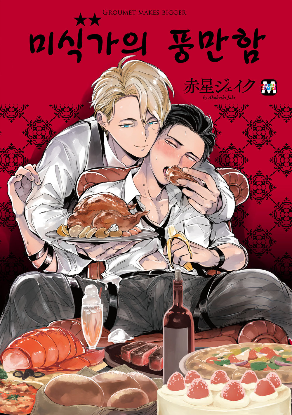 [AKAHOSHI Jake] Gourmet no Fukurami (update c.5) [kr] — 001