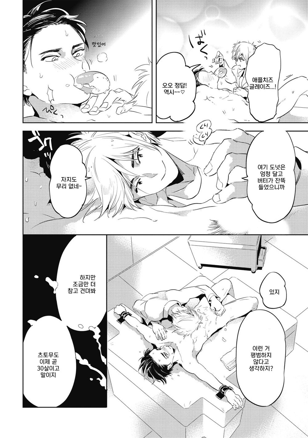 [AKAHOSHI Jake] Gourmet no Fukurami (update c.5) [kr] — 020