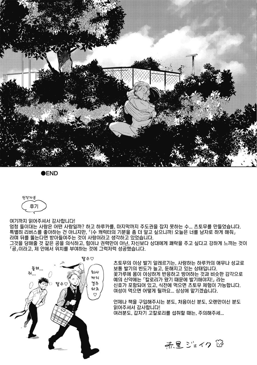 [AKAHOSHI Jake] Gourmet no Fukurami (update c.5) [kr] — 173