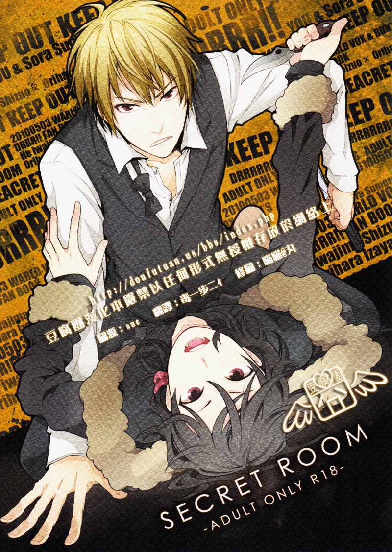 [World Box] Secret Room – Durarara dj [Eng] — 001