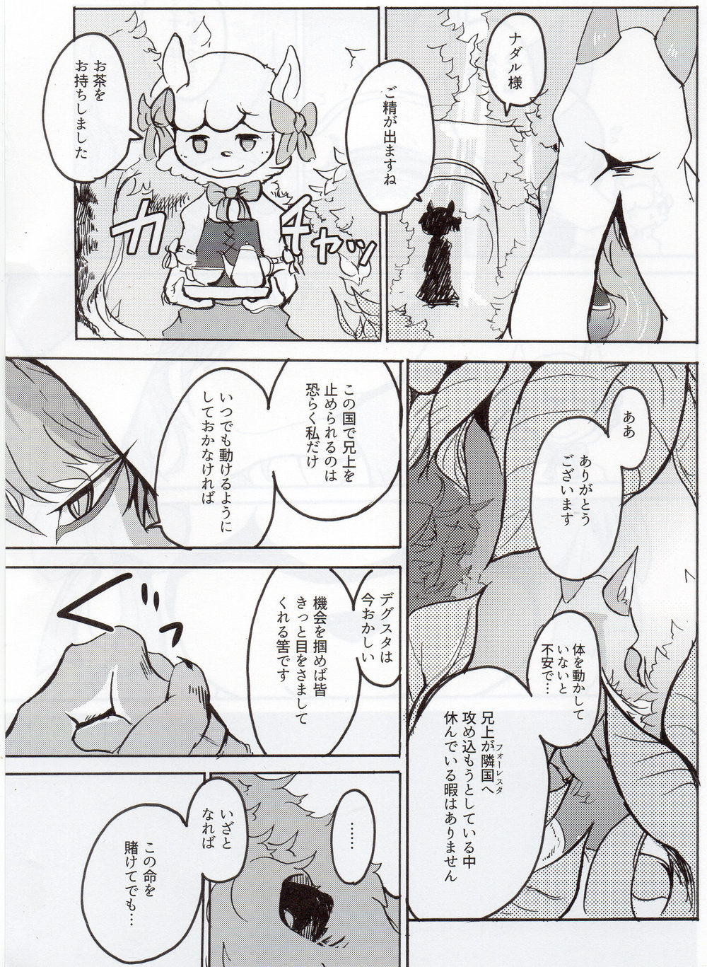 [Noppera Koubou (Mujina)] TEA TIME – Wander Crown dj [JP] — 004