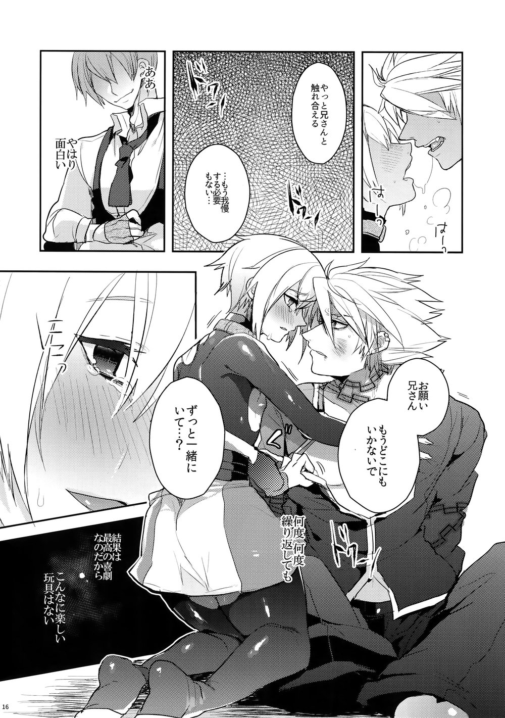 [Nekobakuchi (Uzukinoko)] Akumu – BlazBlue dj [JP] — 017