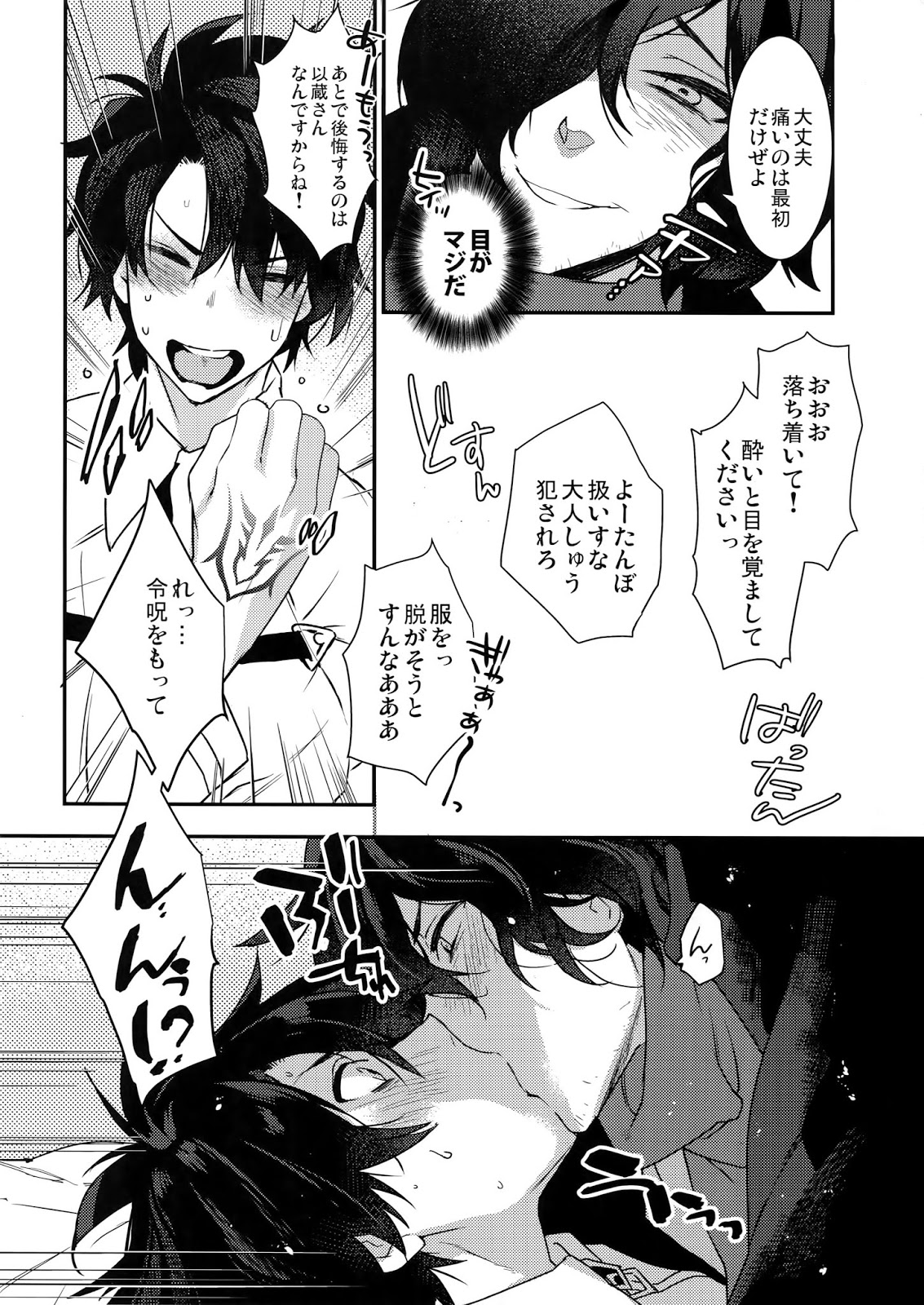 [Ash Wing (Makuro)] Gozenreiji no Koubou-sen – Fate/ Grand Order dj [JP] — 005