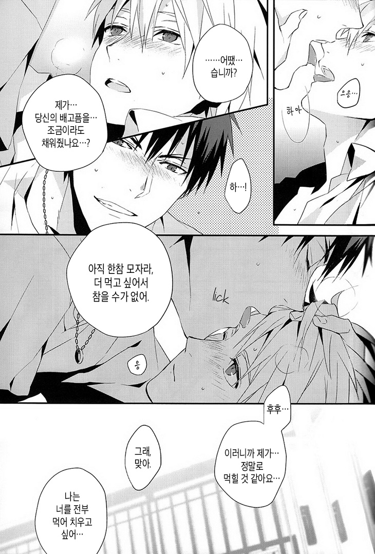 [INUMOG] Kuroko no Basuke dj – Tabete Shimaitai [kr] {Ver.2} — 016