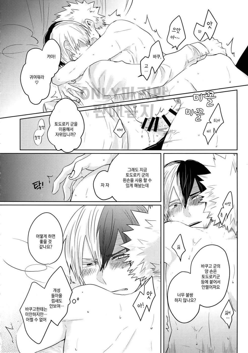 [GERANIUM (Kei)] SHAME ON YOU! – Boku no Hero Academia dj [kr] — 011