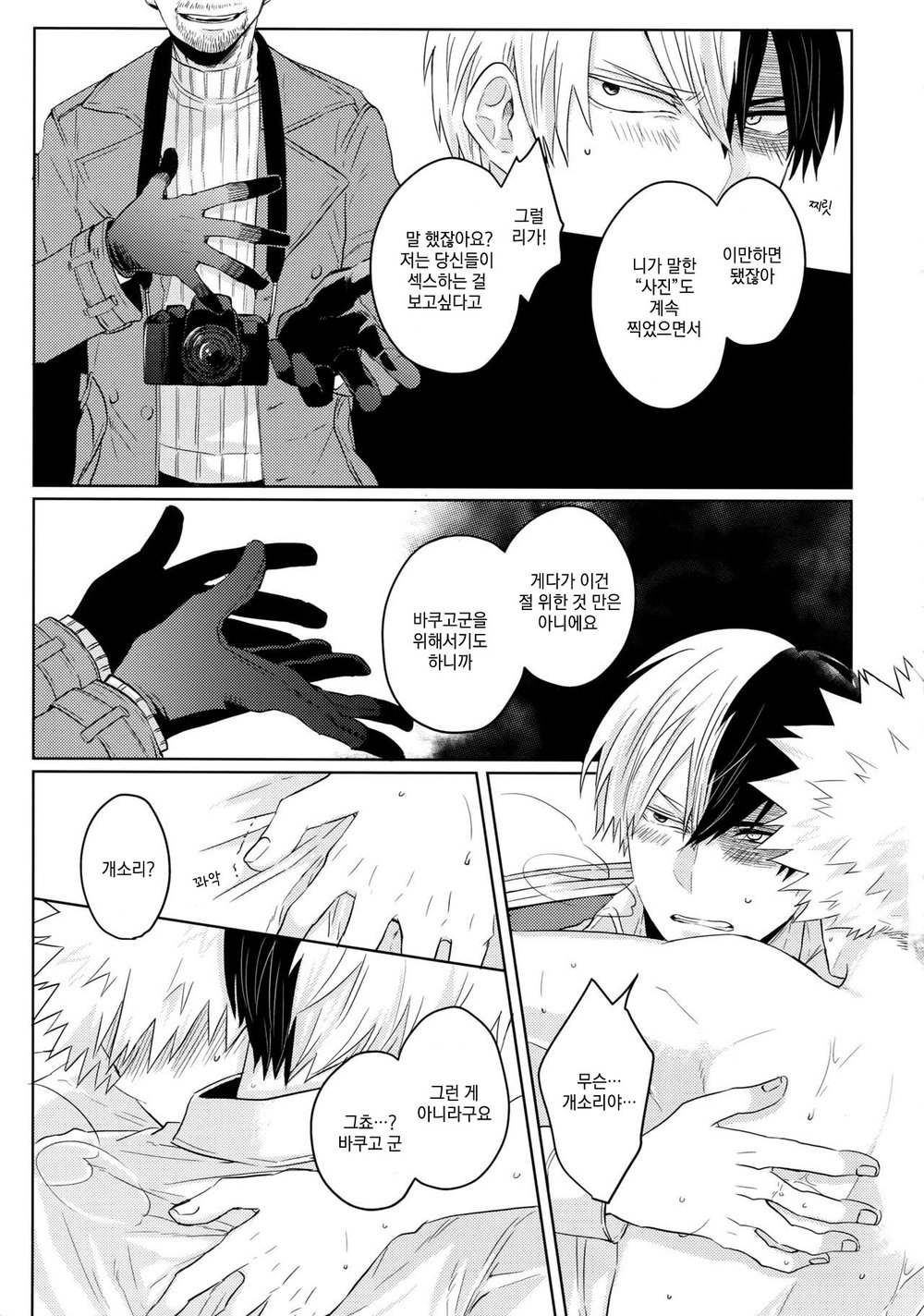 [GERANIUM (Kei)] SHAME ON YOU! – Boku no Hero Academia dj [kr] — 014