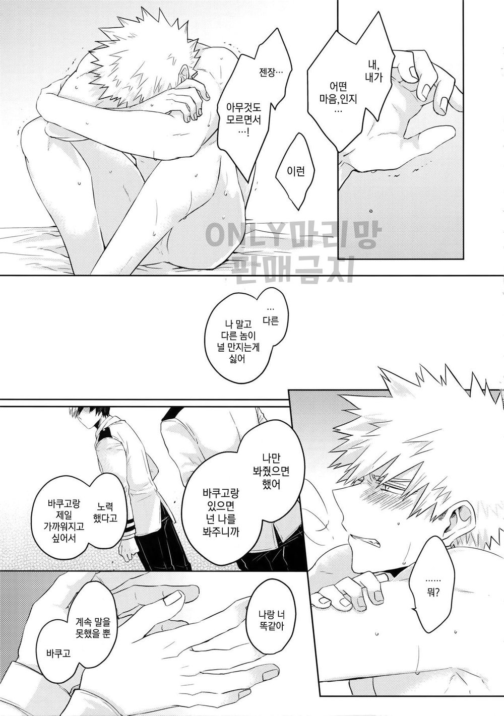 [GERANIUM (Kei)] SHAME ON YOU! – Boku no Hero Academia dj [kr] — 022