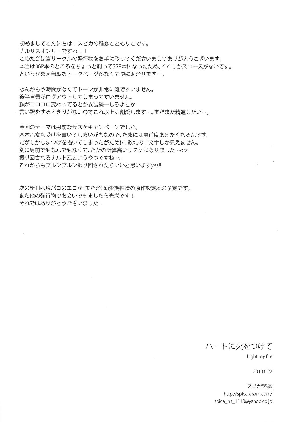 [SPICA (Inamori Megumi)] Naruto dj – Light My Fire [JP] — 029