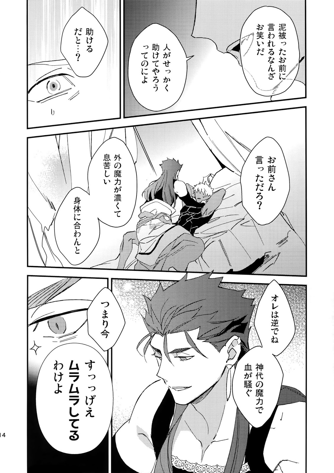 [Yoke (Emya)] Doro to Kemuri – Fate/ Grand Order dj [JP] — 013