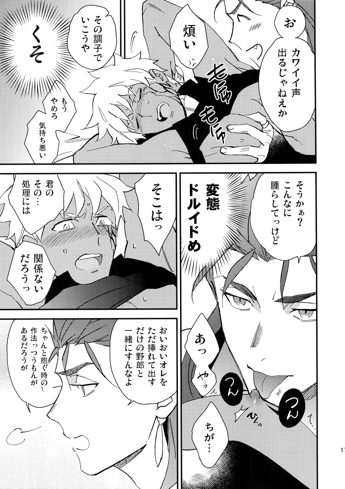 [Yoke (Emya)] Doro to Kemuri – Fate/ Grand Order dj [JP] — 016
