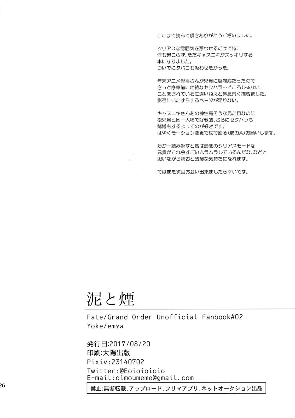 [Yoke (Emya)] Doro to Kemuri – Fate/ Grand Order dj [JP] — 025