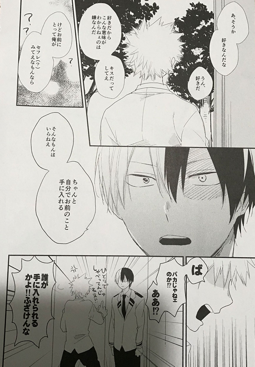 [Kushiyubi] wakan ne – Boku no Hero Academia dj [JP] — 033