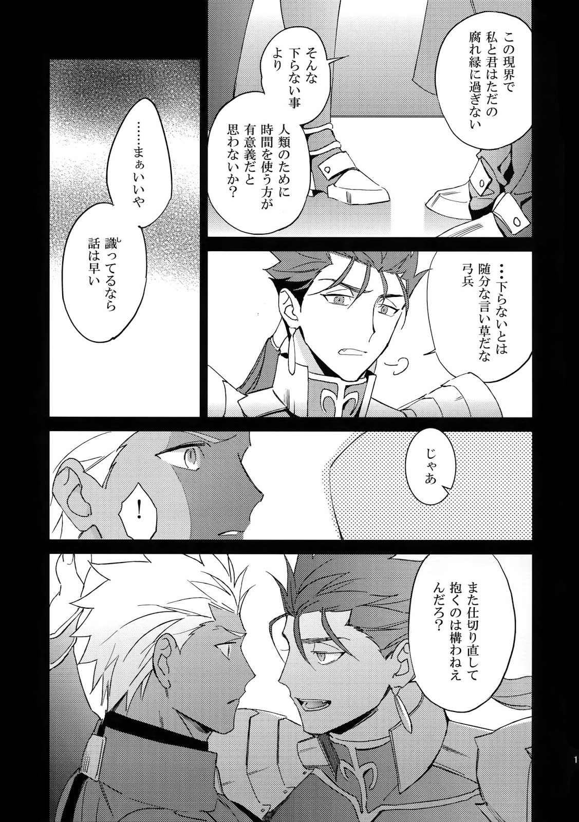 [Yoke (Emya)] Mugen Houyou – Fate/ Grand Order dj [JP] — 016