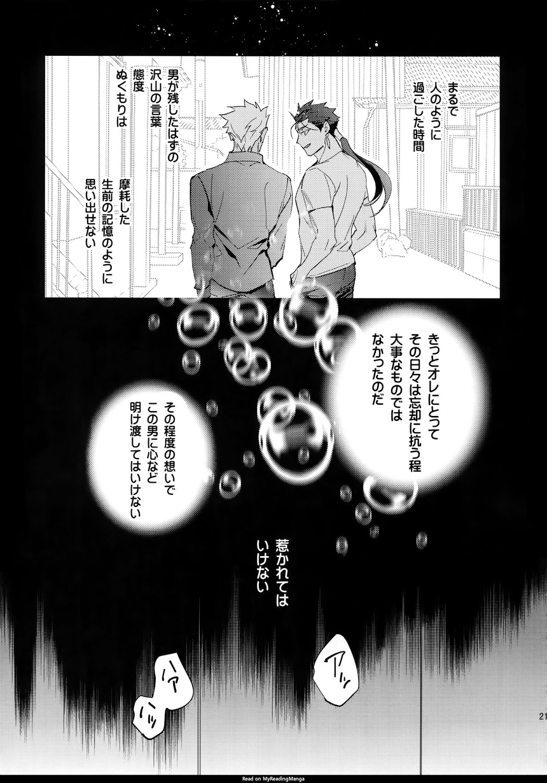 [Yoke (Emya)] Mugen Houyou – Fate/ Grand Order dj [JP] — 020