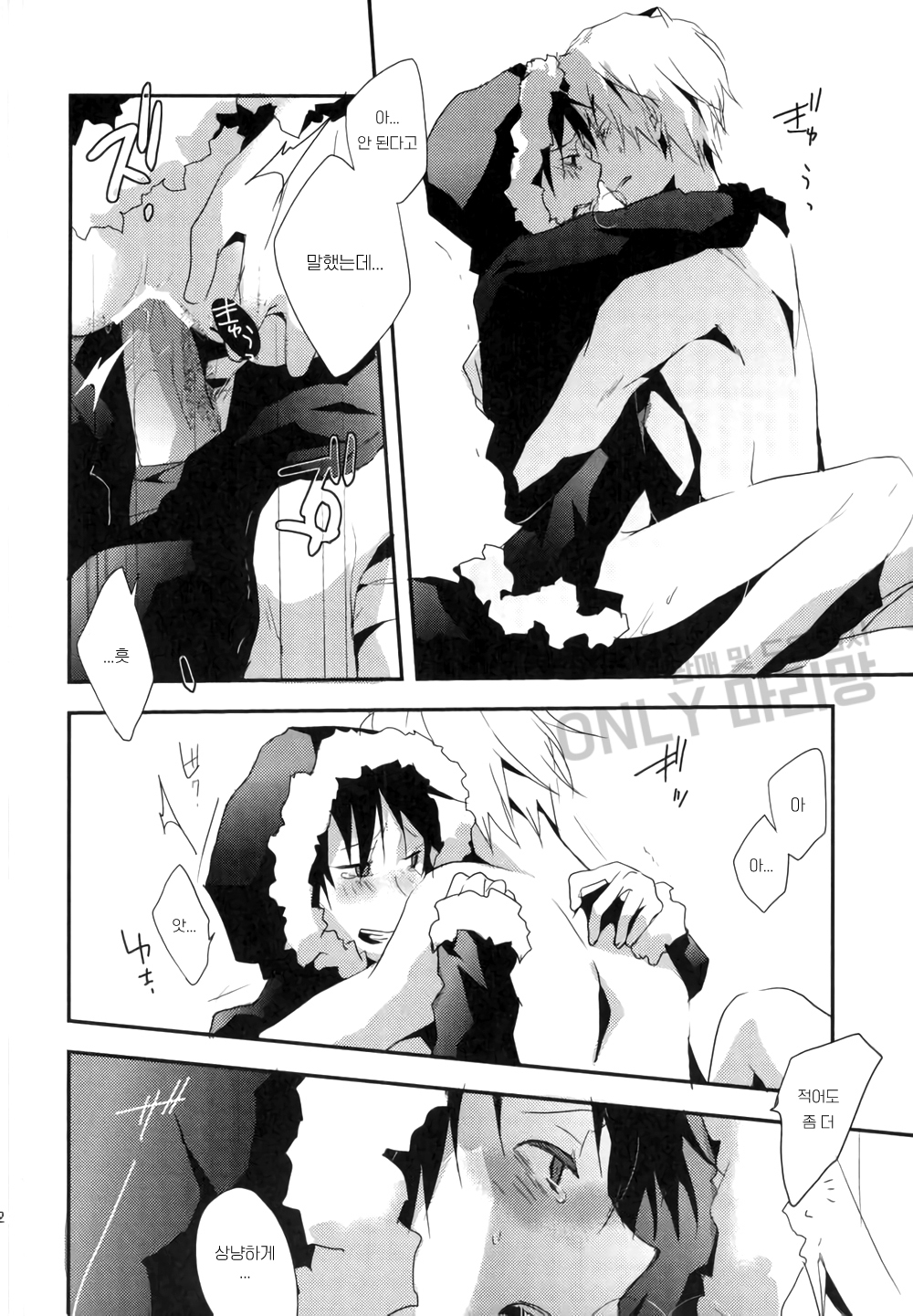 [YINGHUA] Durarara!! dj – Tsumetai hāto ni hi o tsukete [KR] — 009