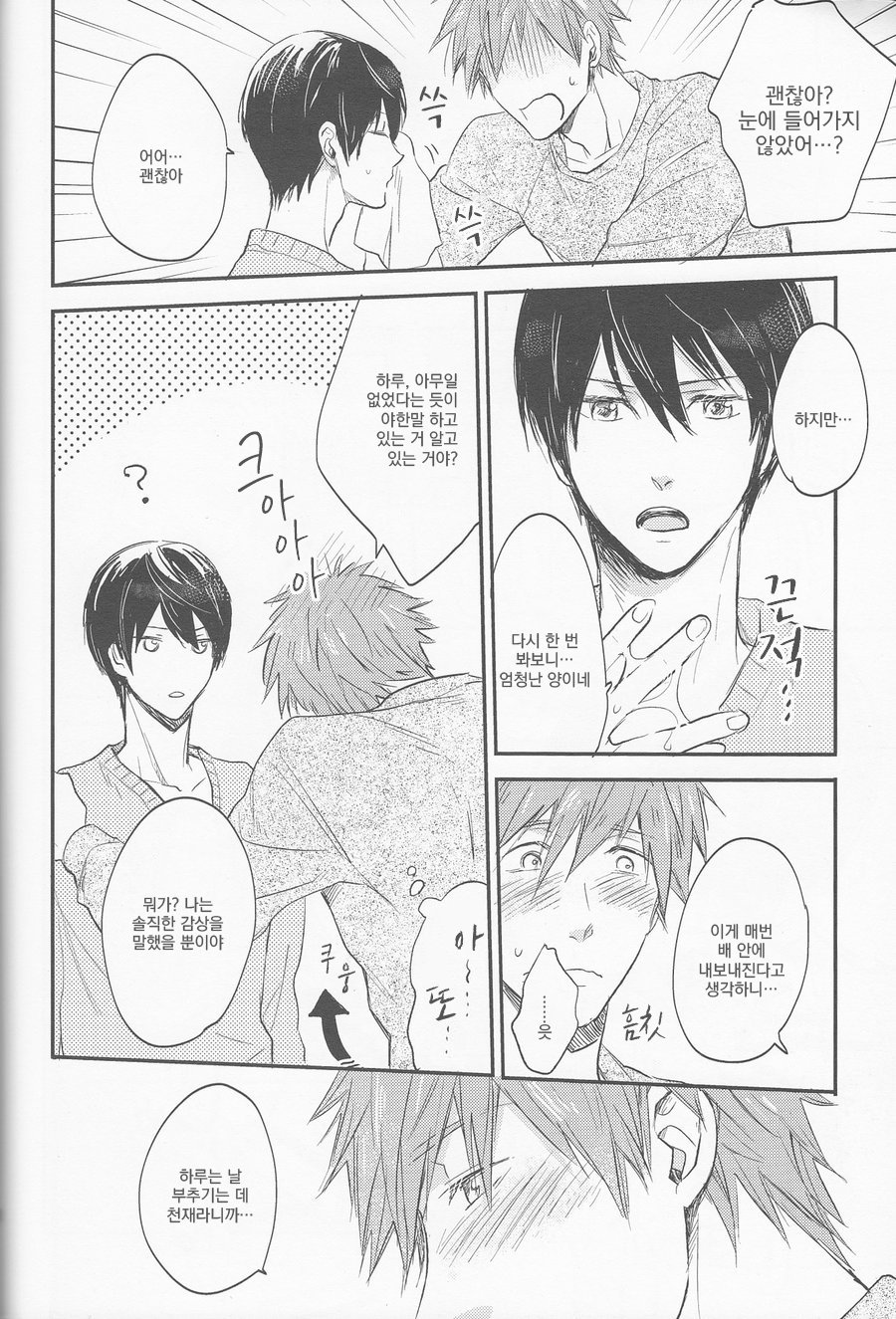 [Nikushoku Shounen (Kozakura Shou)] Seinaru Yoru wa Futari de – Free! dj [kr] — 018