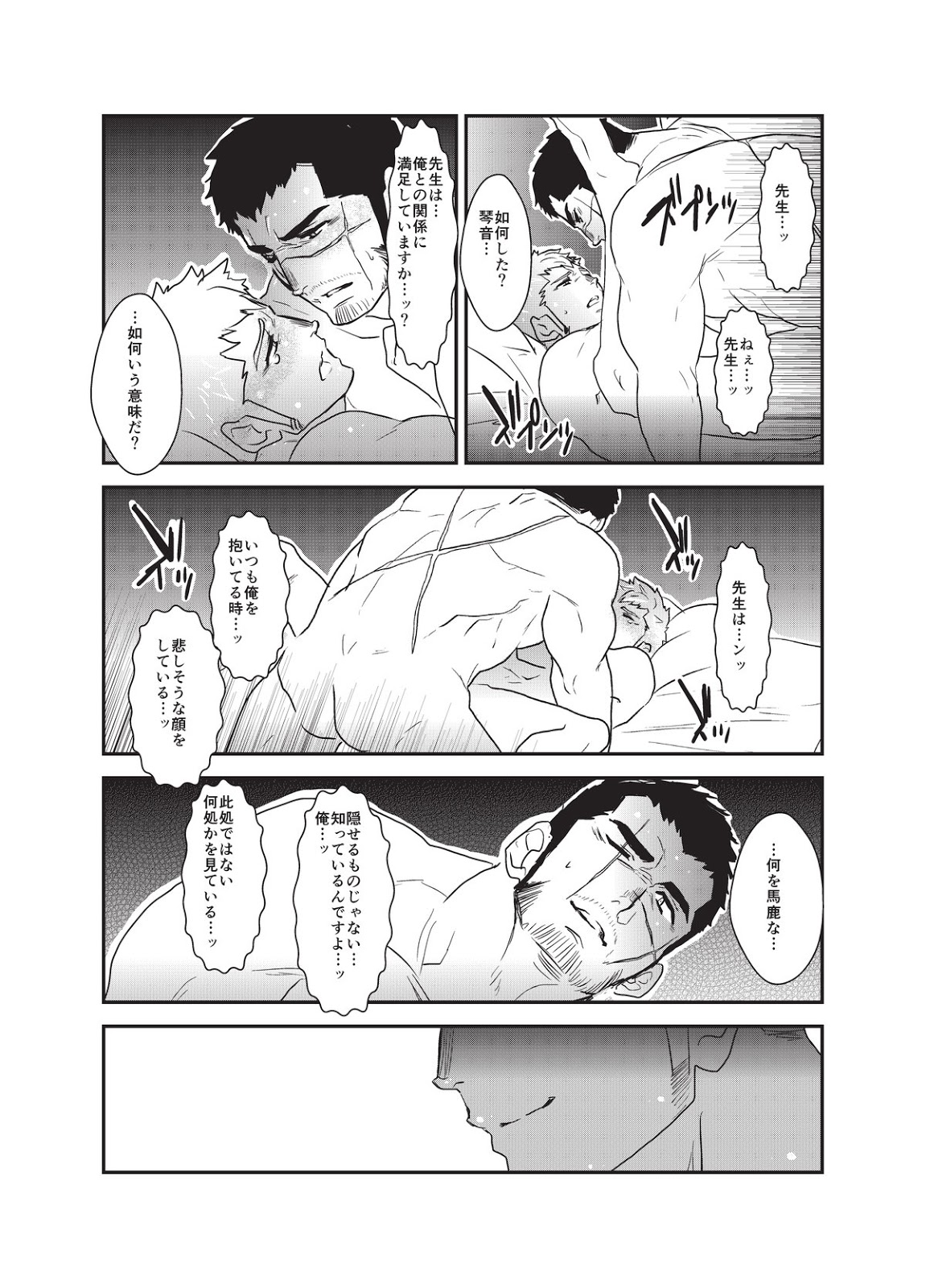 [Sorairo Panda (Yamome)] Kairaku no Otori | The Lure of Pleasure [JP] — 010