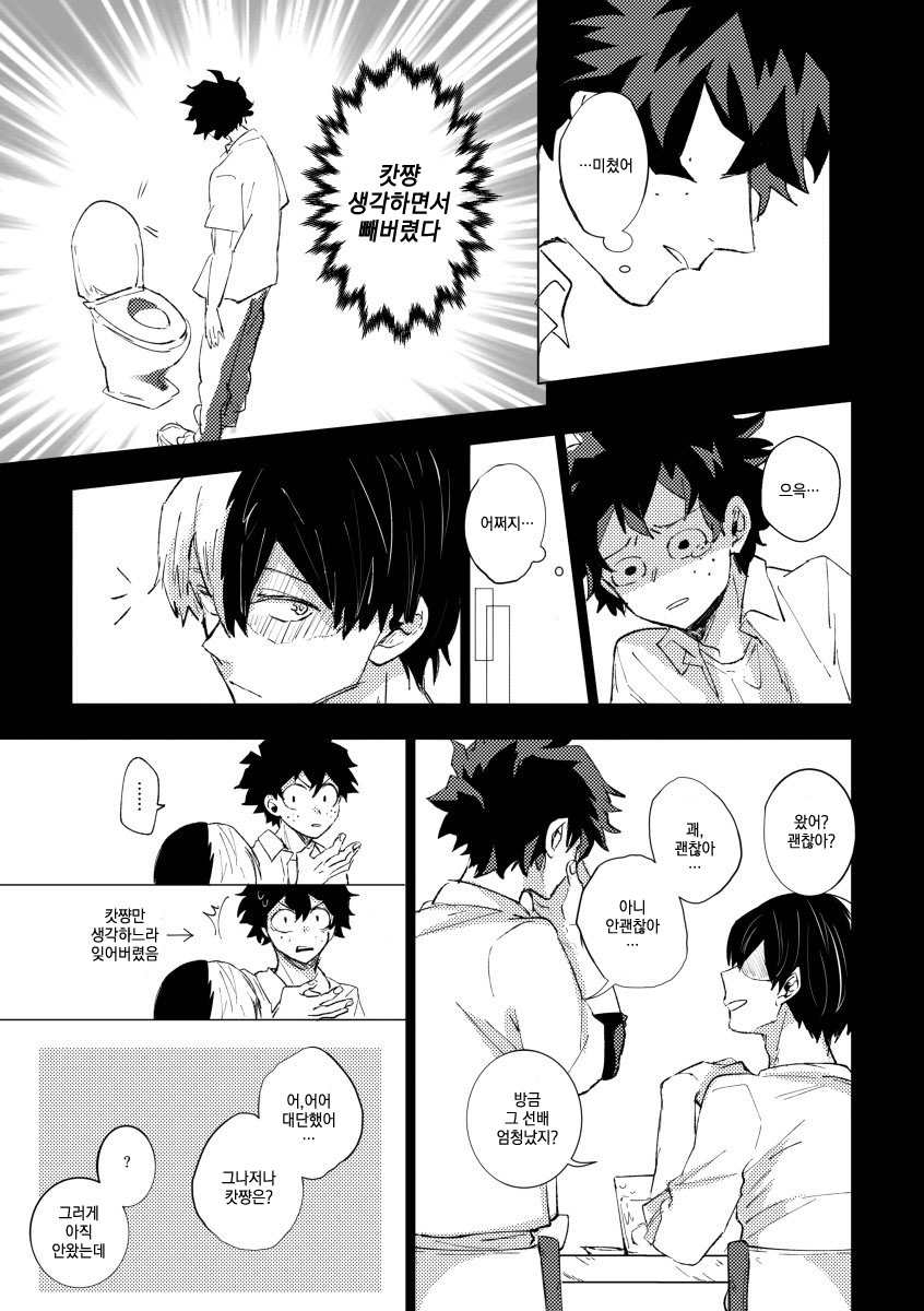 [Sanki] Gozensanji no kimi e – Boku no Hero Academia dj [kr] — 018