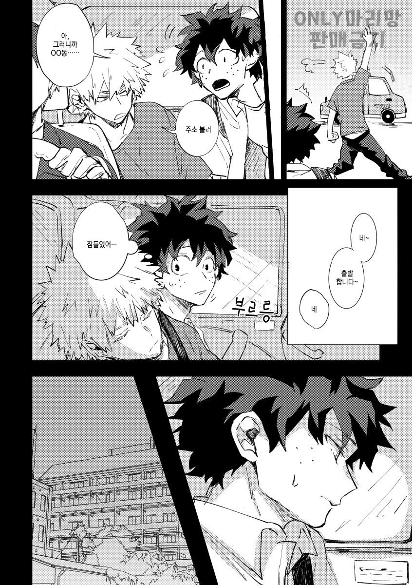 [Sanki] Gozensanji no kimi e – Boku no Hero Academia dj [kr] — 021