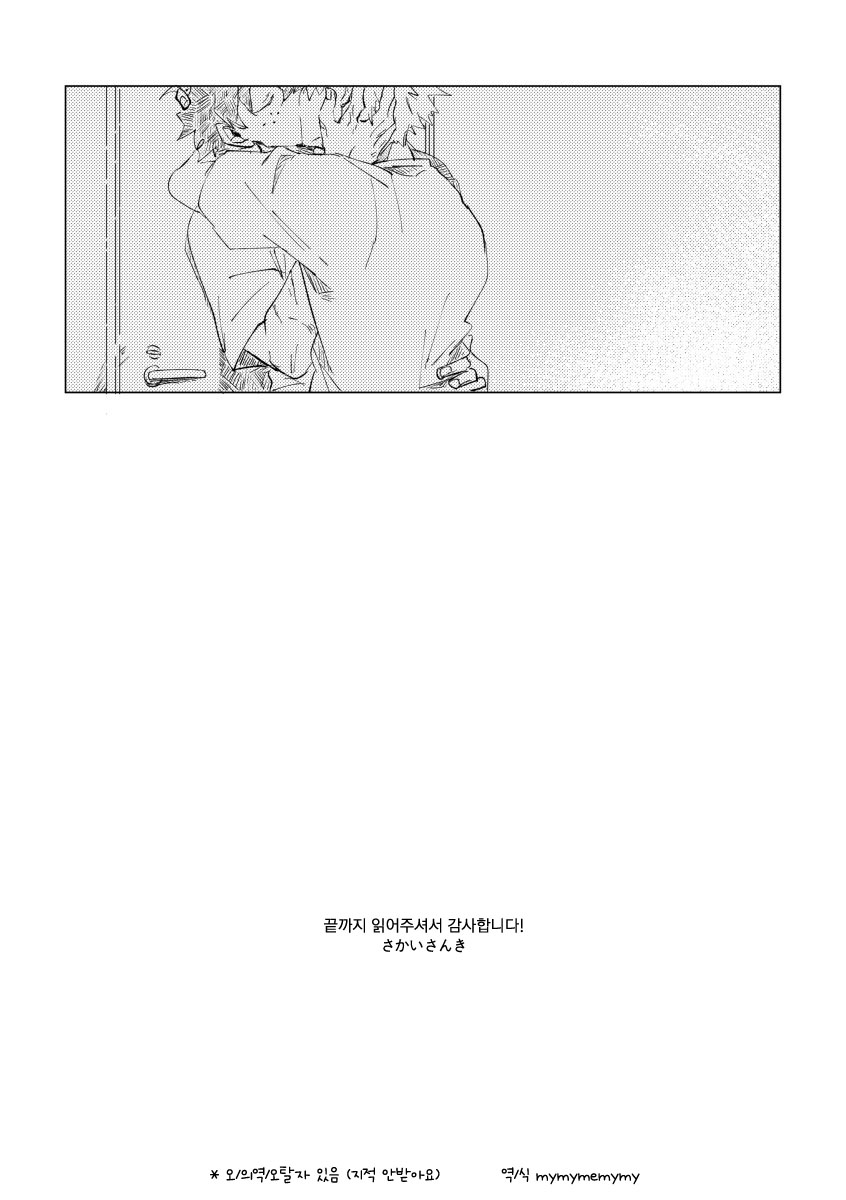 [Sanki] Gozensanji no kimi e – Boku no Hero Academia dj [kr] — 041