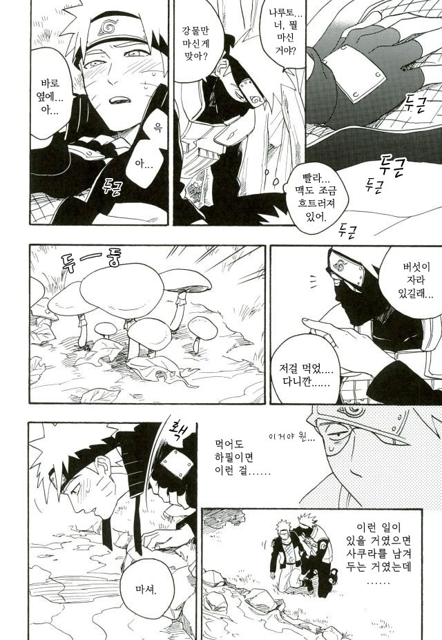 [Sensei!! (i)] Libido no Sasoi – Naruto dj [kr] — 011