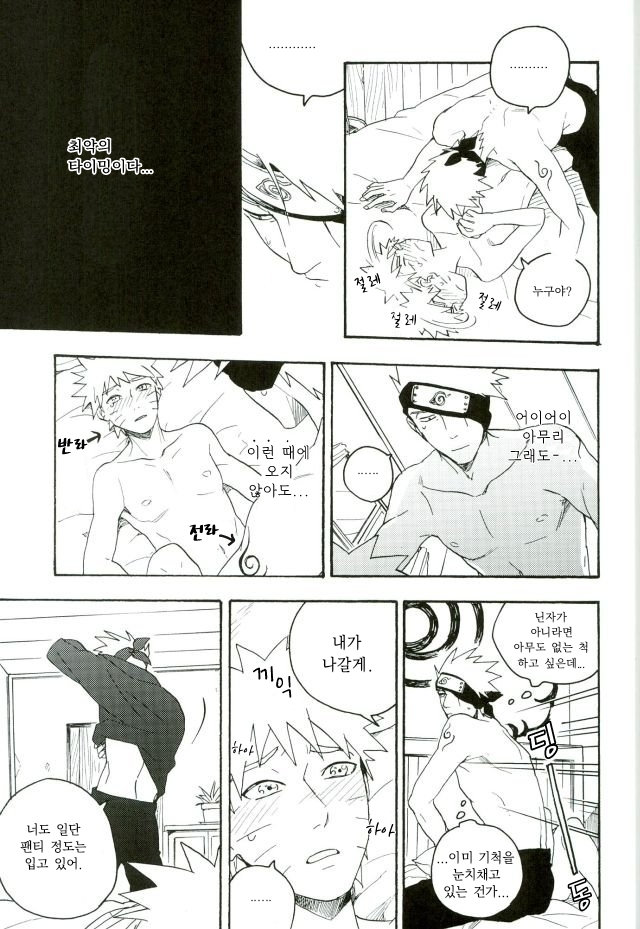 [Sensei!! (i)] Libido no Sasoi – Naruto dj [kr] — 038