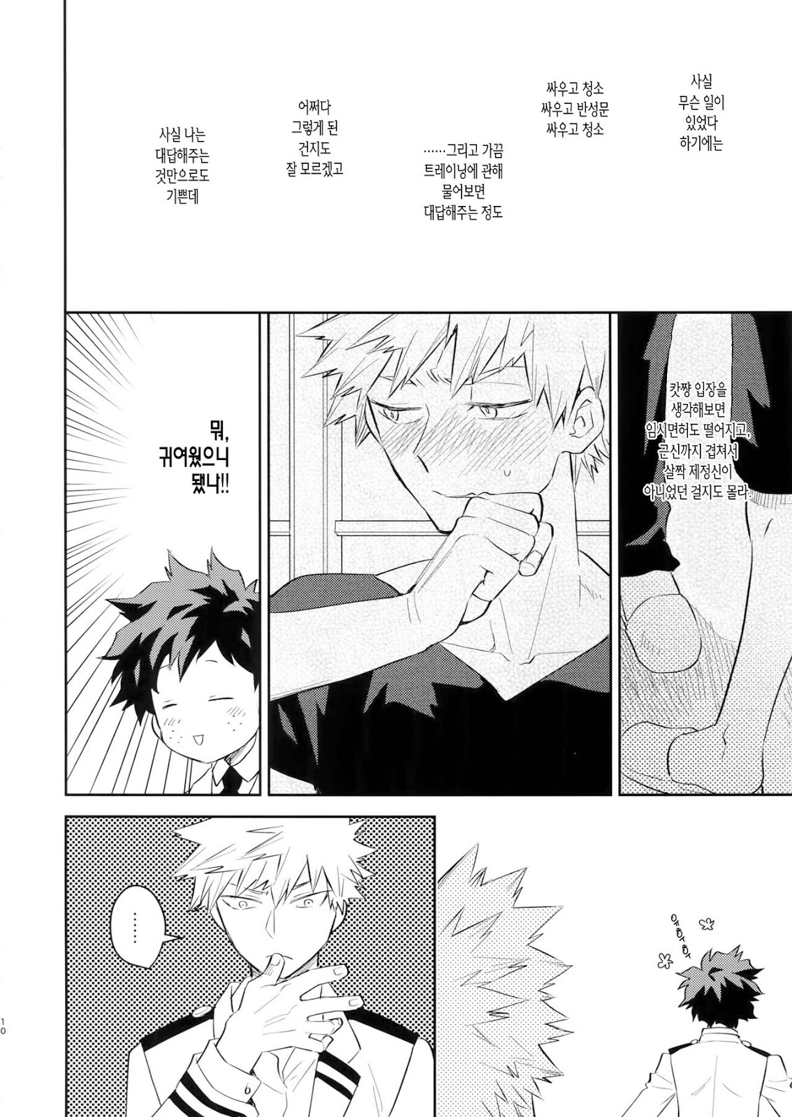 [Bakuchi Jinsei SP (Satsuki Fumi)] Goshimei desu! – Boku no Hero Academia dj [kr] — 009
