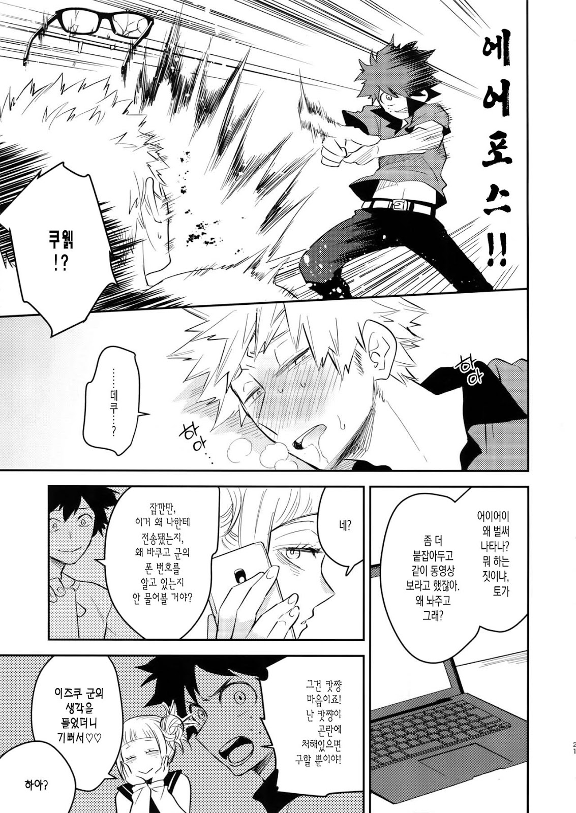 [Bakuchi Jinsei SP (Satsuki Fumi)] Goshimei desu! – Boku no Hero Academia dj [kr] — 020