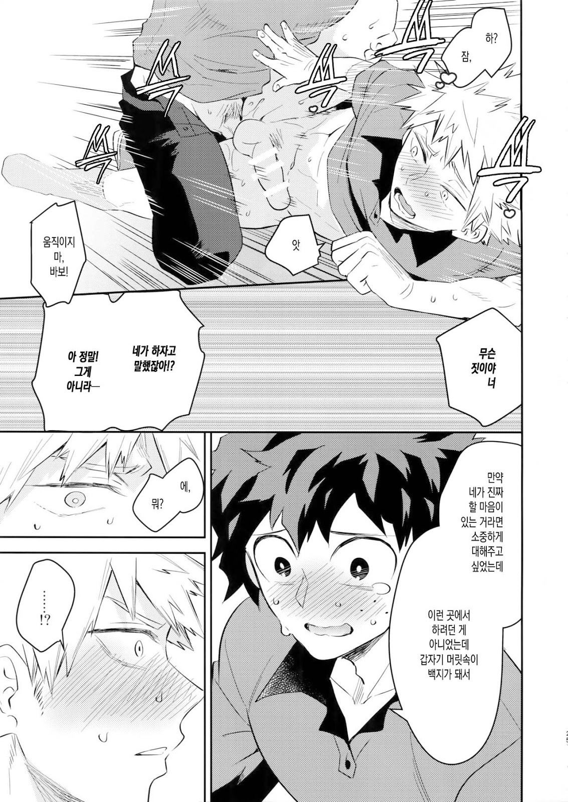 [Bakuchi Jinsei SP (Satsuki Fumi)] Goshimei desu! – Boku no Hero Academia dj [kr] — 024