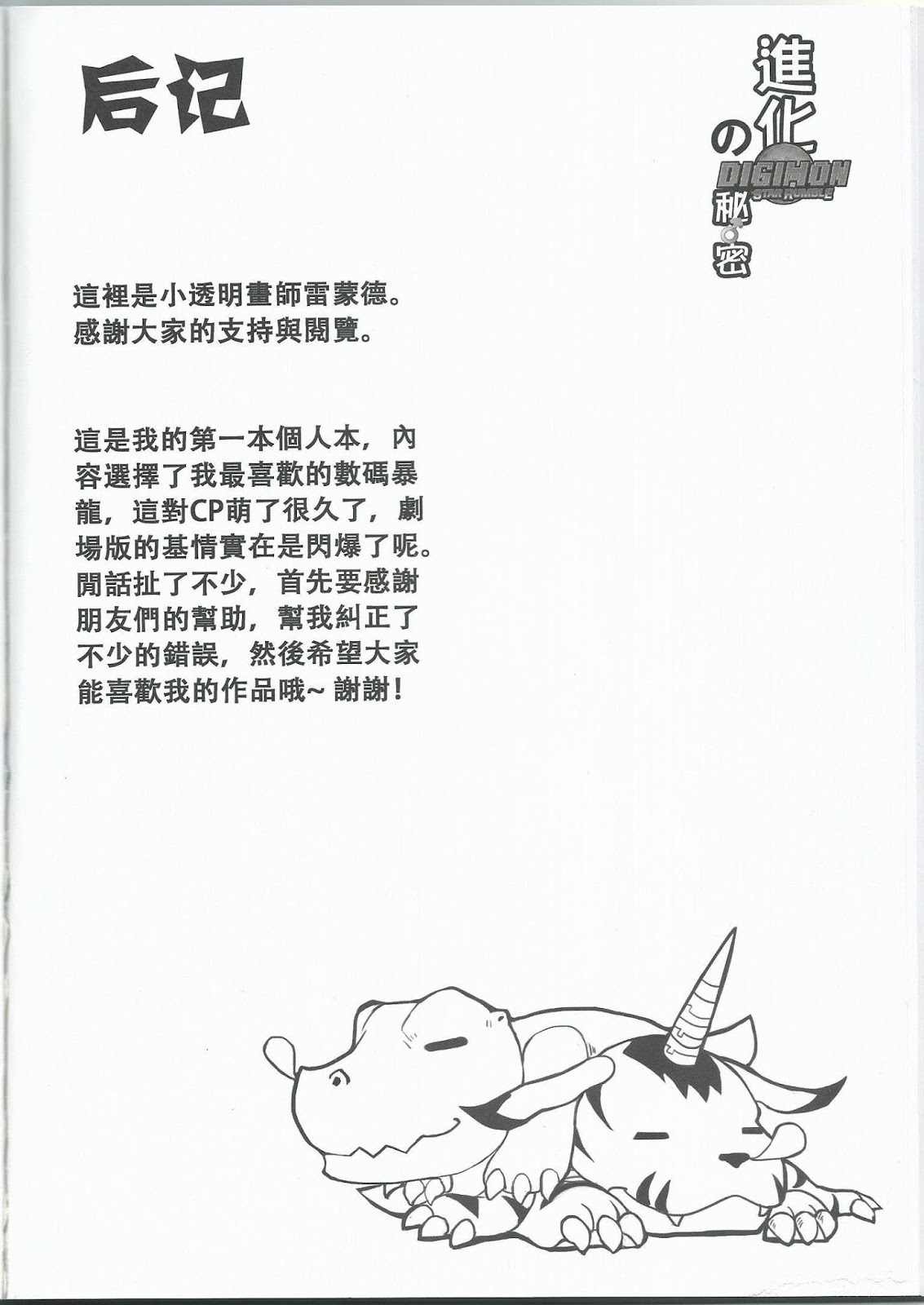 [Raymond158] The Secret of Evolution – Digimon All-Star Rumble dj [Eng] — 046